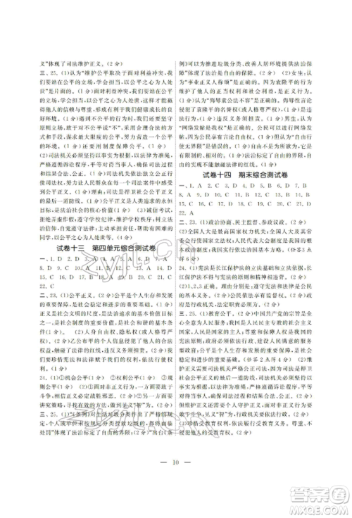 南京大学出版社2022智慧学习初中学科单元试卷八年级下册道德与法治人教版参考答案