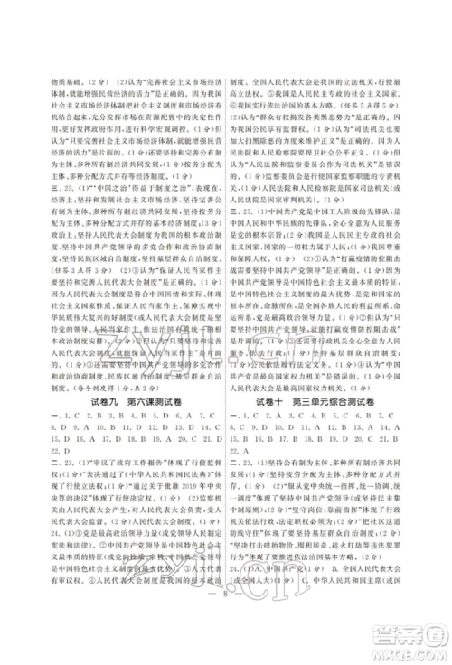 南京大学出版社2022智慧学习初中学科单元试卷八年级下册道德与法治人教版参考答案