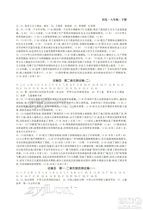 南京大学出版社2022智慧学习初中学科单元试卷八年级下册历史通用版参考答案