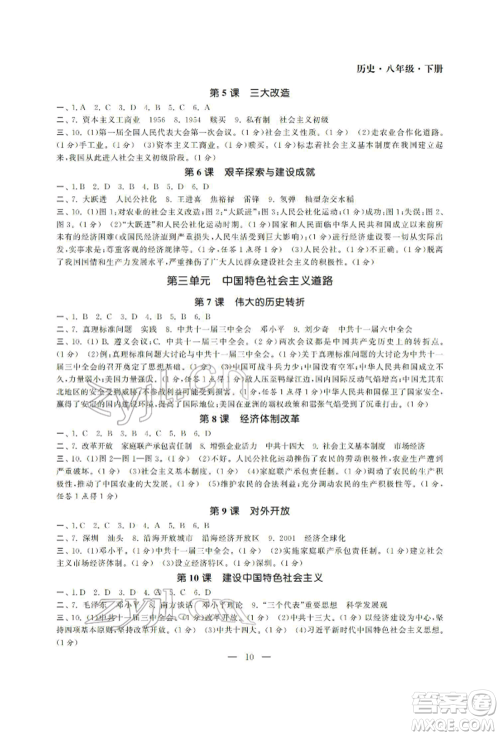 南京大学出版社2022智慧学习初中学科单元试卷八年级下册历史通用版参考答案
