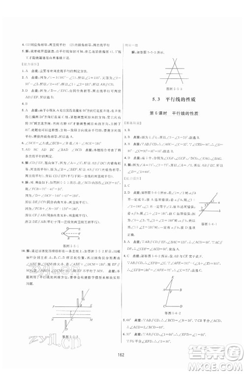 吉林教育出版社2022三维数字课堂七年级数学下册人教版答案 吉林教育出版社2022三维数字课堂七年级数学下册人教版答案