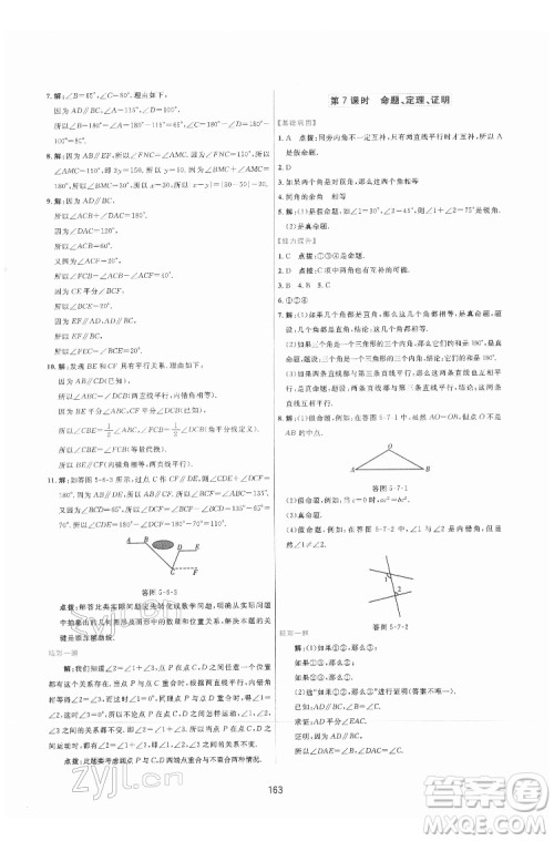 吉林教育出版社2022三维数字课堂七年级数学下册人教版答案 吉林教育出版社2022三维数字课堂七年级数学下册人教版答案