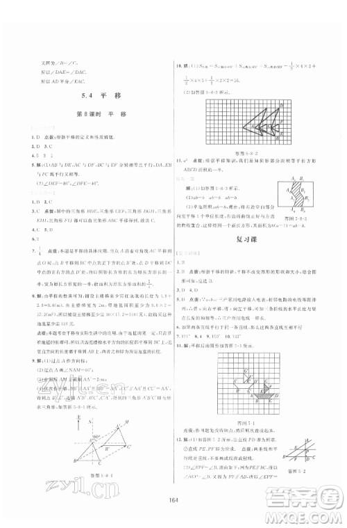 吉林教育出版社2022三维数字课堂七年级数学下册人教版答案 吉林教育出版社2022三维数字课堂七年级数学下册人教版答案