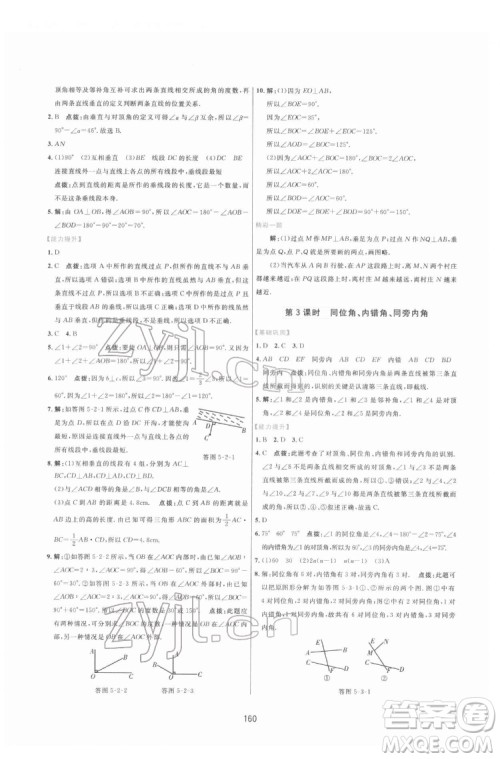 吉林教育出版社2022三维数字课堂七年级数学下册人教版答案 吉林教育出版社2022三维数字课堂七年级数学下册人教版答案