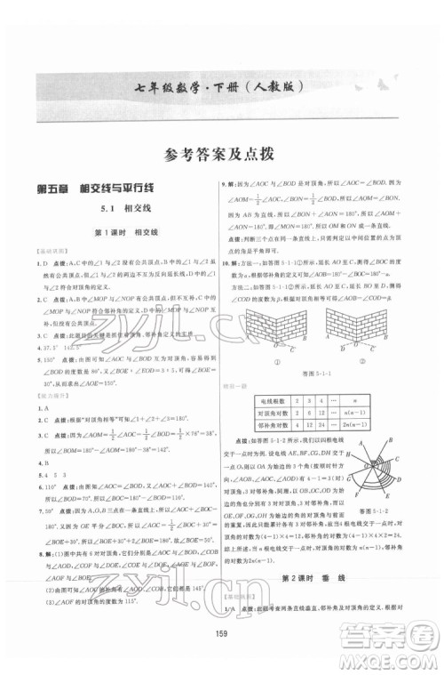 吉林教育出版社2022三维数字课堂七年级数学下册人教版答案 吉林教育出版社2022三维数字课堂七年级数学下册人教版答案
