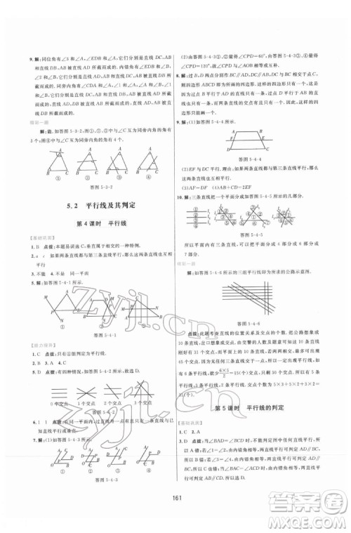吉林教育出版社2022三维数字课堂七年级数学下册人教版答案 吉林教育出版社2022三维数字课堂七年级数学下册人教版答案