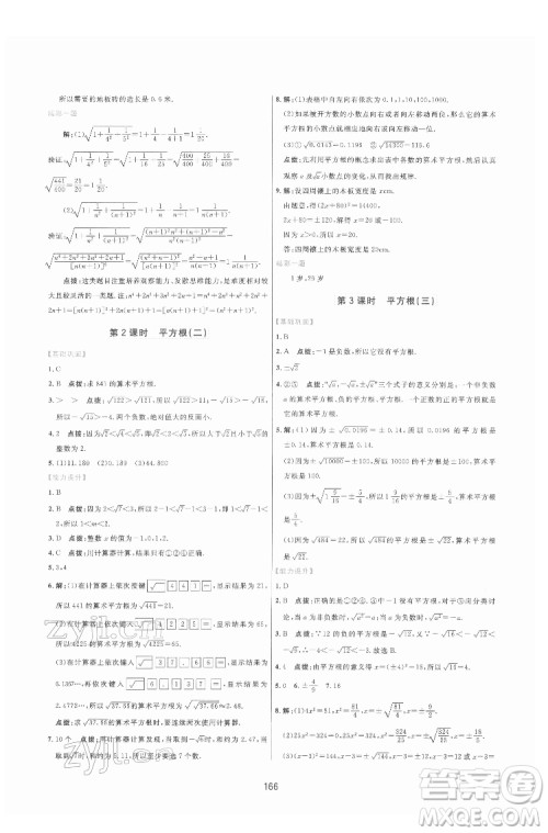 吉林教育出版社2022三维数字课堂七年级数学下册人教版答案 吉林教育出版社2022三维数字课堂七年级数学下册人教版答案