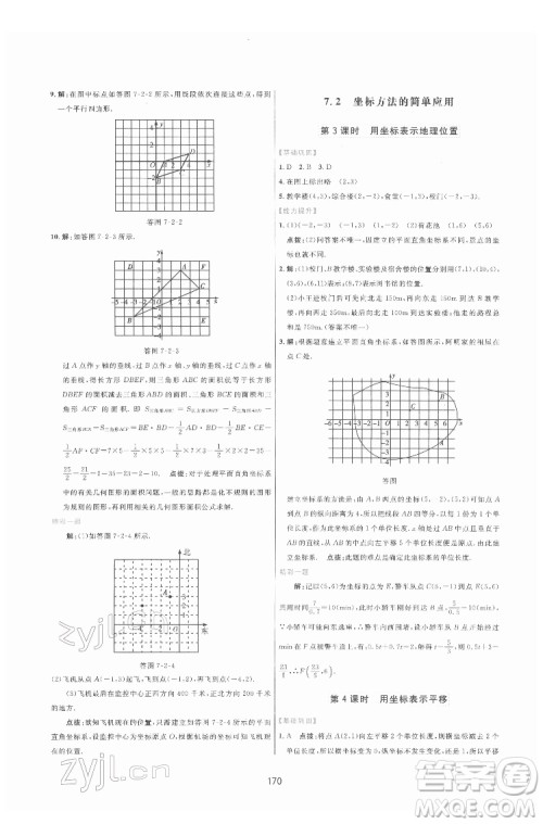 吉林教育出版社2022三维数字课堂七年级数学下册人教版答案 吉林教育出版社2022三维数字课堂七年级数学下册人教版答案