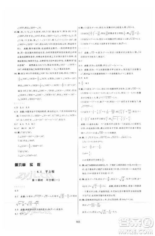 吉林教育出版社2022三维数字课堂七年级数学下册人教版答案 吉林教育出版社2022三维数字课堂七年级数学下册人教版答案