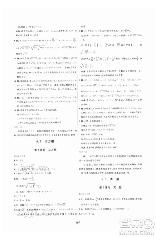 吉林教育出版社2022三维数字课堂七年级数学下册人教版答案