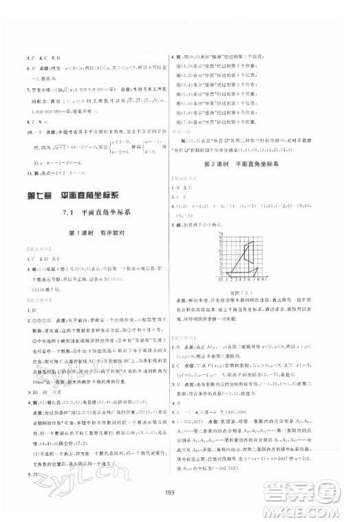 吉林教育出版社2022三维数字课堂七年级数学下册人教版答案 吉林教育出版社2022三维数字课堂七年级数学下册人教版答案