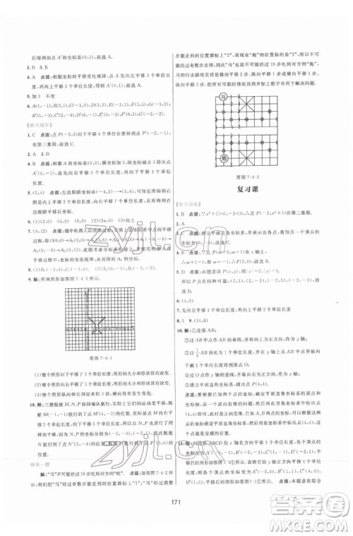 吉林教育出版社2022三维数字课堂七年级数学下册人教版答案 吉林教育出版社2022三维数字课堂七年级数学下册人教版答案