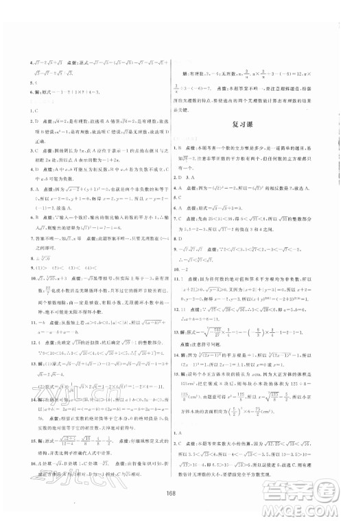 吉林教育出版社2022三维数字课堂七年级数学下册人教版答案 吉林教育出版社2022三维数字课堂七年级数学下册人教版答案