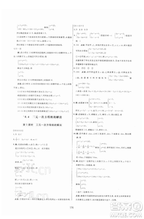 吉林教育出版社2022三维数字课堂七年级数学下册人教版答案 吉林教育出版社2022三维数字课堂七年级数学下册人教版答案