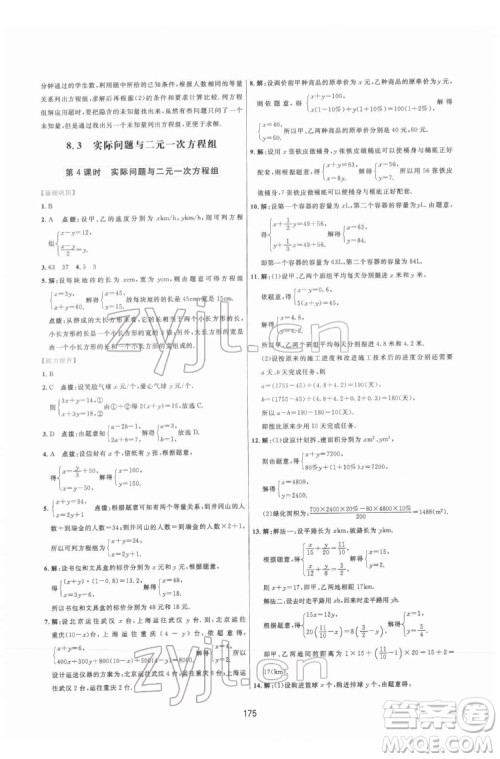 吉林教育出版社2022三维数字课堂七年级数学下册人教版答案 吉林教育出版社2022三维数字课堂七年级数学下册人教版答案