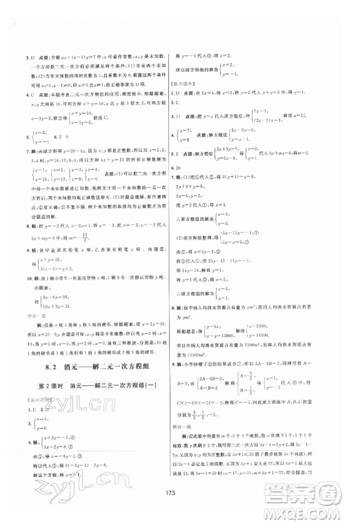 吉林教育出版社2022三维数字课堂七年级数学下册人教版答案 吉林教育出版社2022三维数字课堂七年级数学下册人教版答案