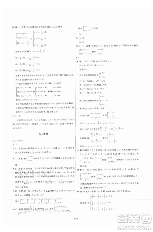 吉林教育出版社2022三维数字课堂七年级数学下册人教版答案 吉林教育出版社2022三维数字课堂七年级数学下册人教版答案