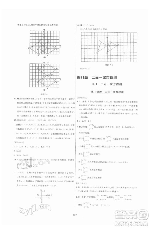 吉林教育出版社2022三维数字课堂七年级数学下册人教版答案 吉林教育出版社2022三维数字课堂七年级数学下册人教版答案