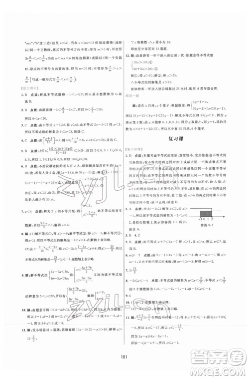吉林教育出版社2022三维数字课堂七年级数学下册人教版答案 吉林教育出版社2022三维数字课堂七年级数学下册人教版答案