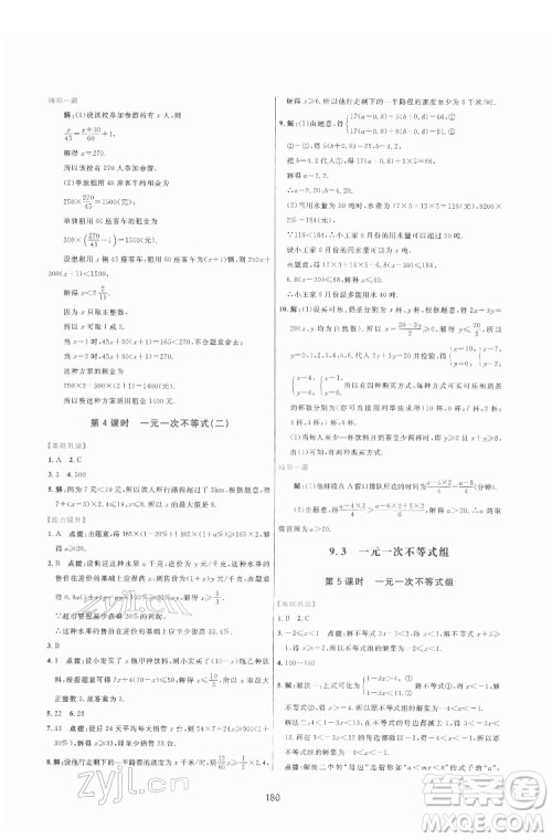 吉林教育出版社2022三维数字课堂七年级数学下册人教版答案 吉林教育出版社2022三维数字课堂七年级数学下册人教版答案