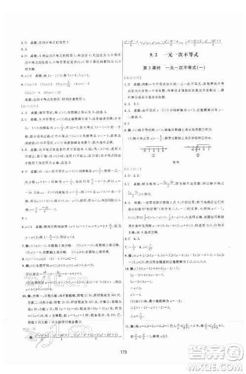 吉林教育出版社2022三维数字课堂七年级数学下册人教版答案 吉林教育出版社2022三维数字课堂七年级数学下册人教版答案