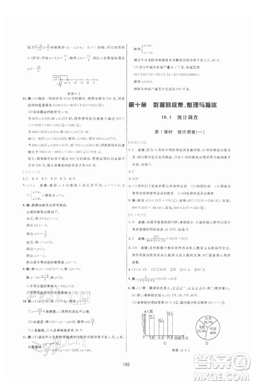 吉林教育出版社2022三维数字课堂七年级数学下册人教版答案 吉林教育出版社2022三维数字课堂七年级数学下册人教版答案