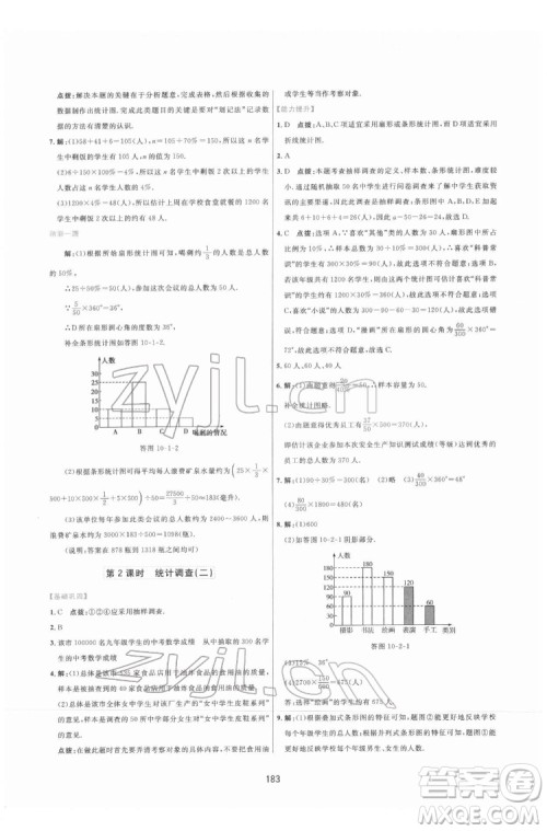 吉林教育出版社2022三维数字课堂七年级数学下册人教版答案 吉林教育出版社2022三维数字课堂七年级数学下册人教版答案