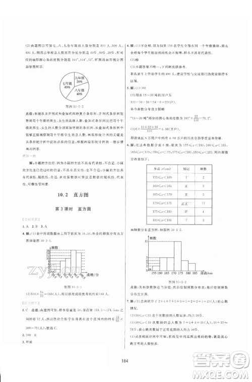 吉林教育出版社2022三维数字课堂七年级数学下册人教版答案 吉林教育出版社2022三维数字课堂七年级数学下册人教版答案