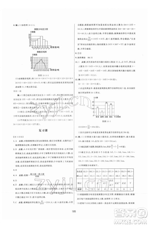 吉林教育出版社2022三维数字课堂七年级数学下册人教版答案 吉林教育出版社2022三维数字课堂七年级数学下册人教版答案