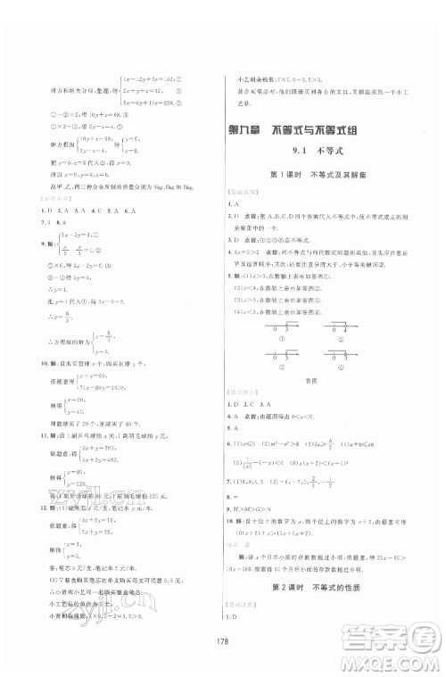 吉林教育出版社2022三维数字课堂七年级数学下册人教版答案 吉林教育出版社2022三维数字课堂七年级数学下册人教版答案