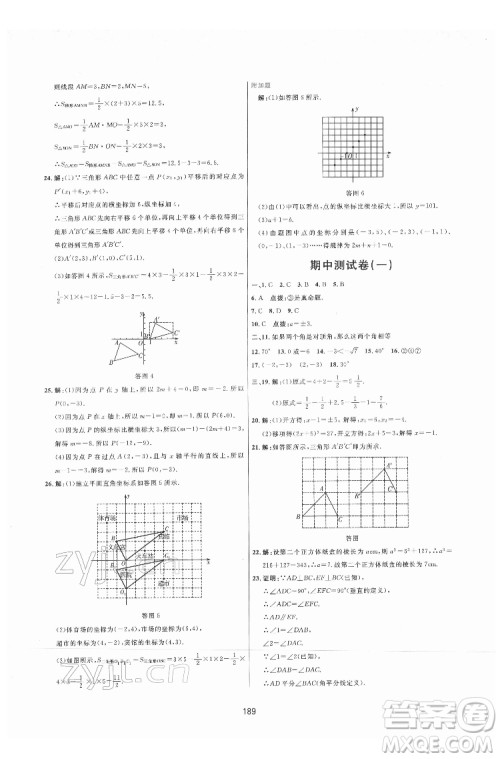 吉林教育出版社2022三维数字课堂七年级数学下册人教版答案 吉林教育出版社2022三维数字课堂七年级数学下册人教版答案