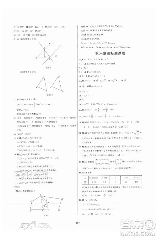 吉林教育出版社2022三维数字课堂七年级数学下册人教版答案 吉林教育出版社2022三维数字课堂七年级数学下册人教版答案