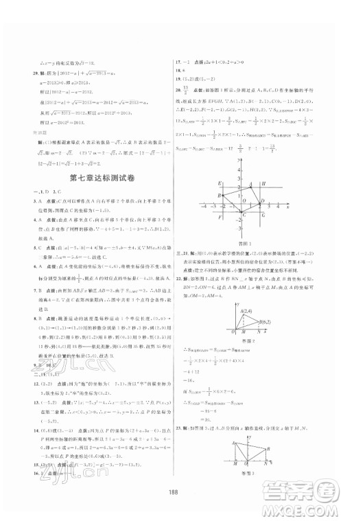吉林教育出版社2022三维数字课堂七年级数学下册人教版答案 吉林教育出版社2022三维数字课堂七年级数学下册人教版答案