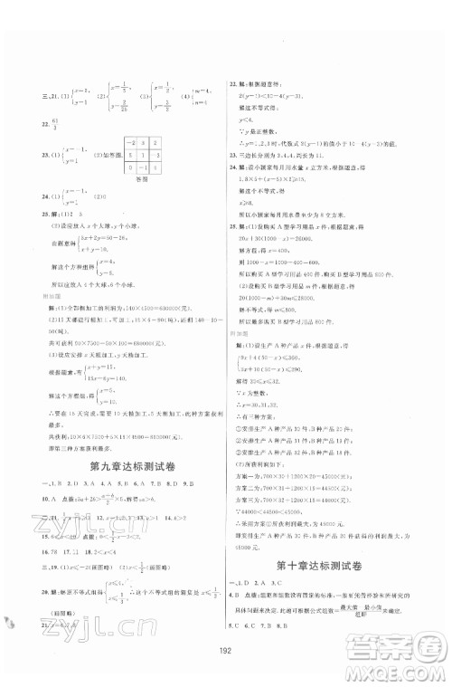 吉林教育出版社2022三维数字课堂七年级数学下册人教版答案 吉林教育出版社2022三维数字课堂七年级数学下册人教版答案