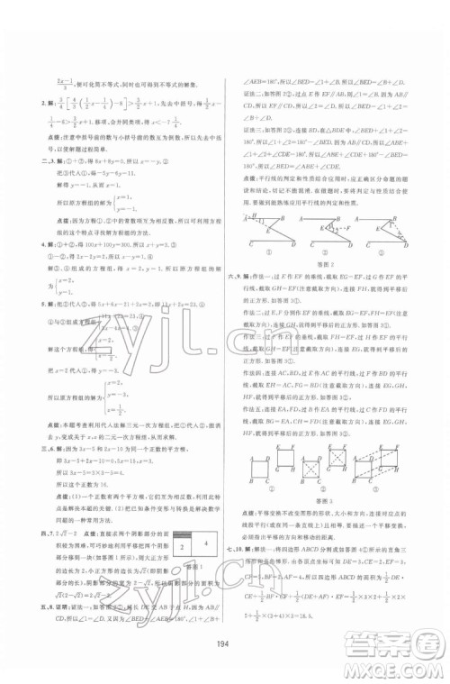 吉林教育出版社2022三维数字课堂七年级数学下册人教版答案 吉林教育出版社2022三维数字课堂七年级数学下册人教版答案