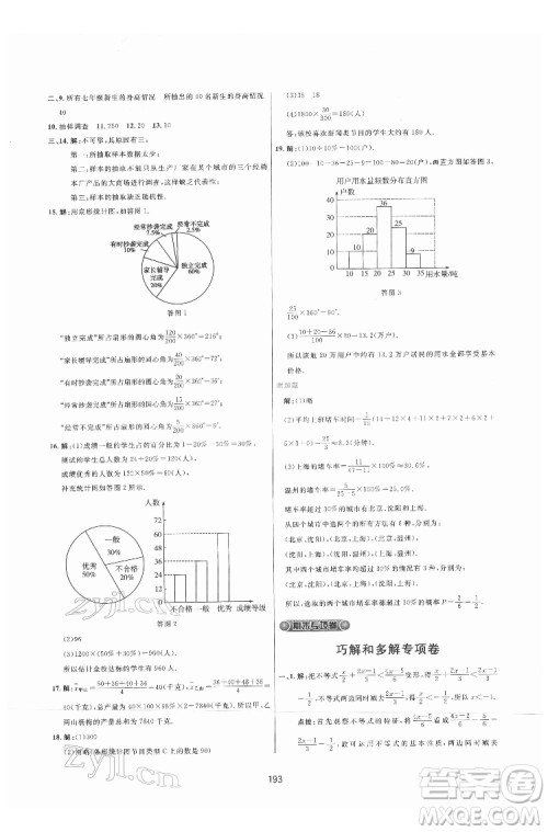吉林教育出版社2022三维数字课堂七年级数学下册人教版答案 吉林教育出版社2022三维数字课堂七年级数学下册人教版答案