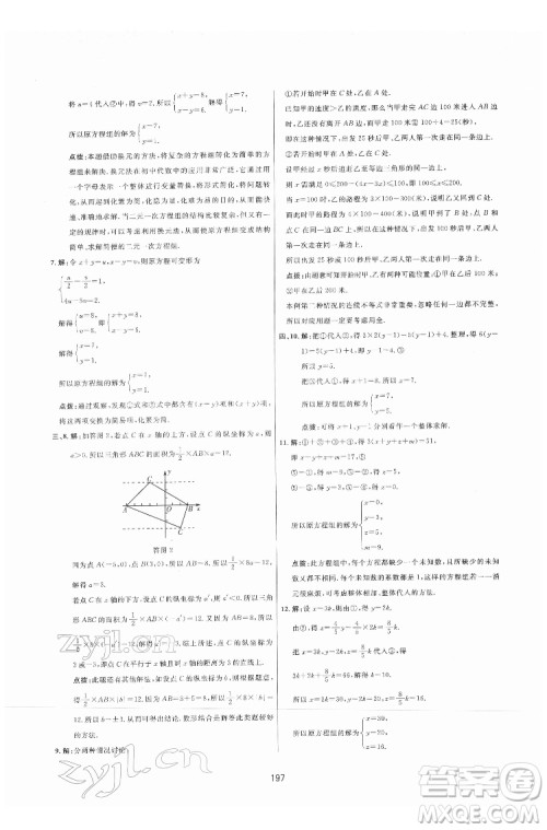 吉林教育出版社2022三维数字课堂七年级数学下册人教版答案 吉林教育出版社2022三维数字课堂七年级数学下册人教版答案