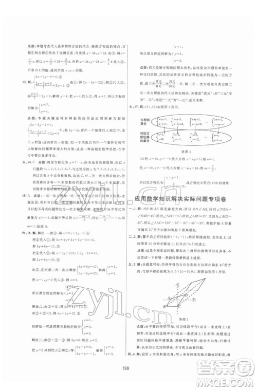 吉林教育出版社2022三维数字课堂七年级数学下册人教版答案 吉林教育出版社2022三维数字课堂七年级数学下册人教版答案