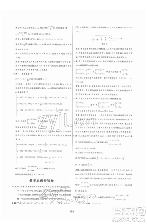 吉林教育出版社2022三维数字课堂七年级数学下册人教版答案 吉林教育出版社2022三维数字课堂七年级数学下册人教版答案