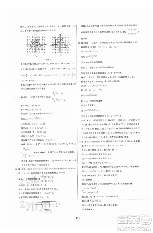 吉林教育出版社2022三维数字课堂七年级数学下册人教版答案 吉林教育出版社2022三维数字课堂七年级数学下册人教版答案