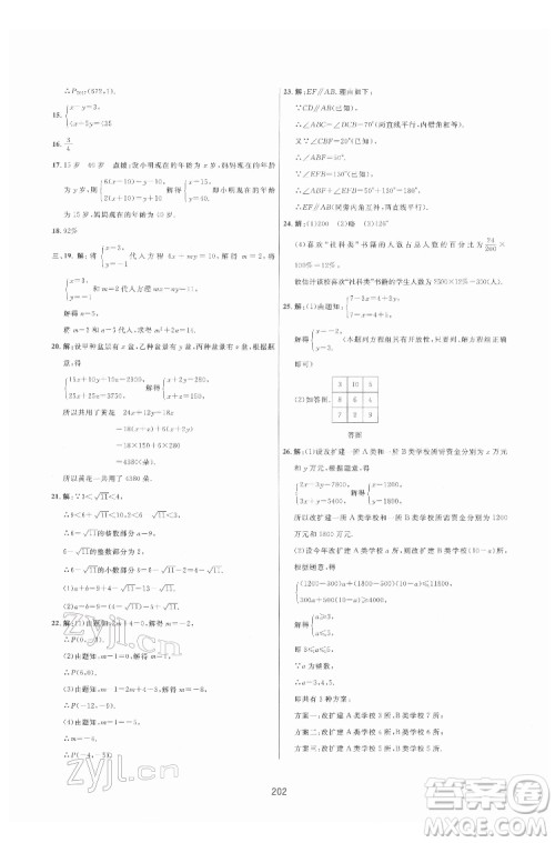 吉林教育出版社2022三维数字课堂七年级数学下册人教版答案 吉林教育出版社2022三维数字课堂七年级数学下册人教版答案