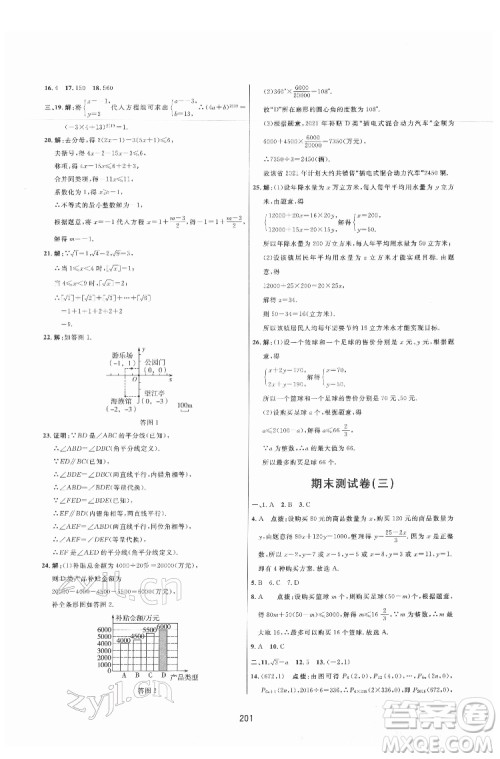吉林教育出版社2022三维数字课堂七年级数学下册人教版答案 吉林教育出版社2022三维数字课堂七年级数学下册人教版答案
