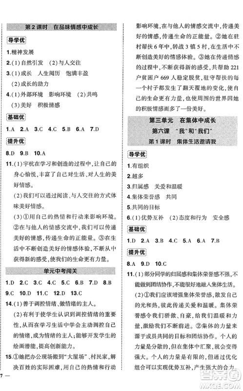 武汉出版社2022状元成才路创优作业七年级道德与法治下册R人教版答案