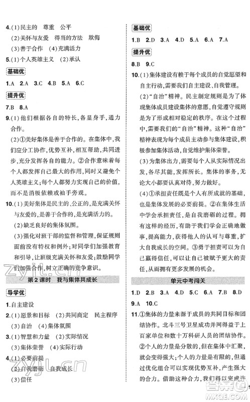 武汉出版社2022状元成才路创优作业七年级道德与法治下册R人教版答案