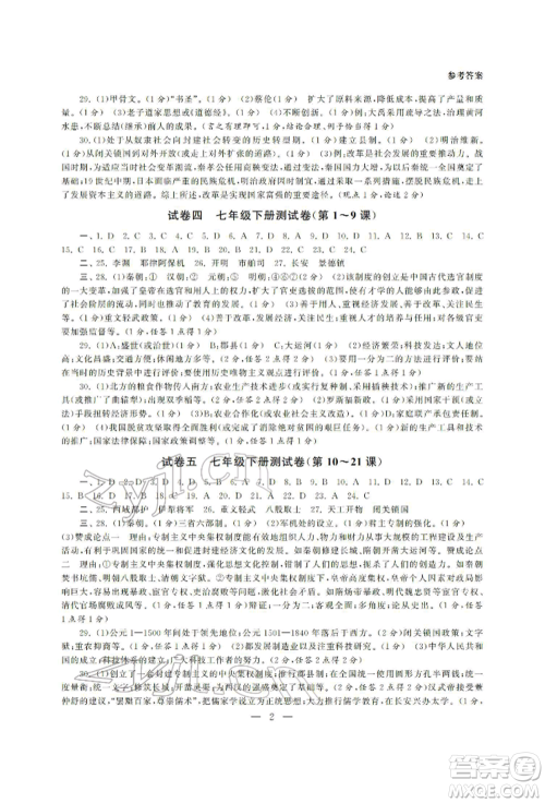 南京大学出版社2022智慧学习初中学科单元试卷九年级历史总复习通用版参考答案