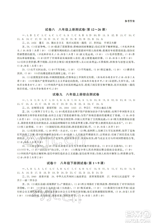 南京大学出版社2022智慧学习初中学科单元试卷九年级历史总复习通用版参考答案
