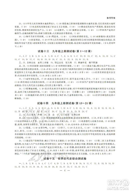 南京大学出版社2022智慧学习初中学科单元试卷九年级历史总复习通用版参考答案