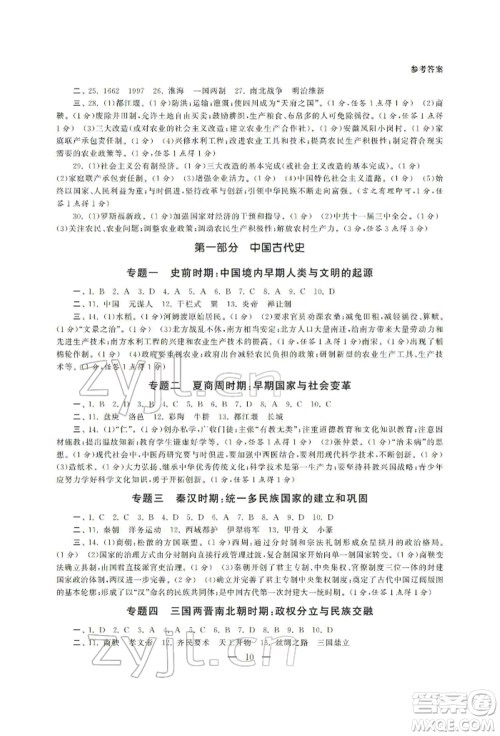 南京大学出版社2022智慧学习初中学科单元试卷九年级历史总复习通用版参考答案