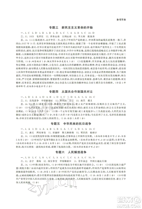 南京大学出版社2022智慧学习初中学科单元试卷九年级历史总复习通用版参考答案