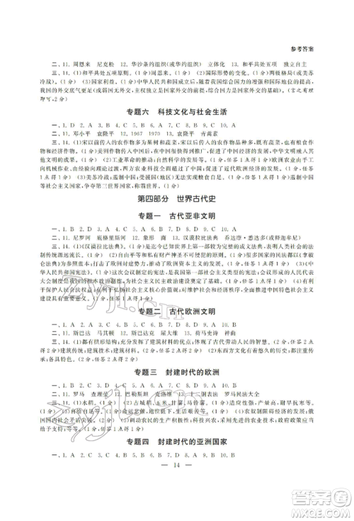南京大学出版社2022智慧学习初中学科单元试卷九年级历史总复习通用版参考答案